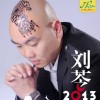 刘苓 我曾经深爱过的女人 试听
