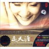 龚玥 走天涯 试听