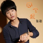 同学会(单曲)