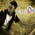 借点情借点爱(单曲)详情