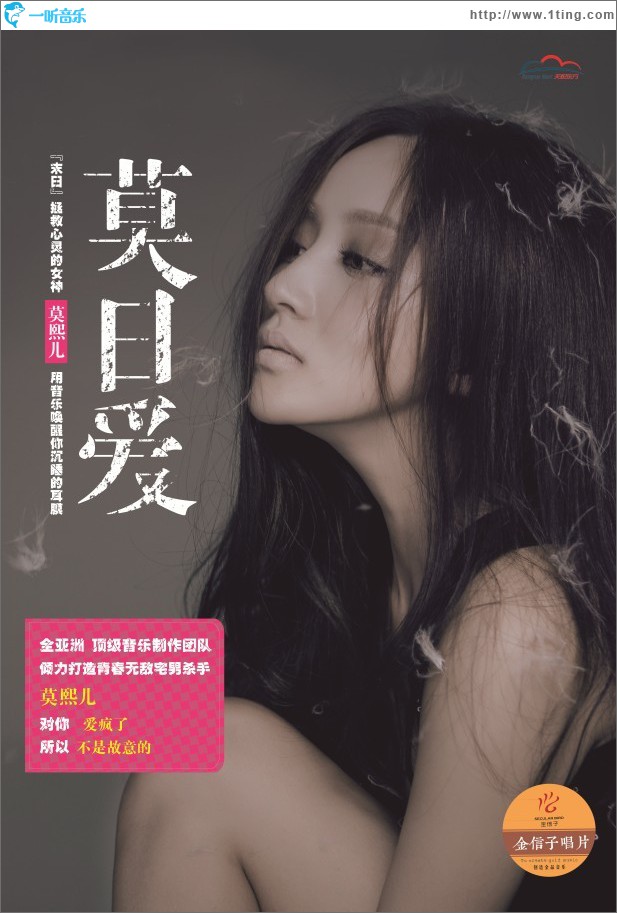 爱疯了(电影《青春荷尔蒙》插曲)