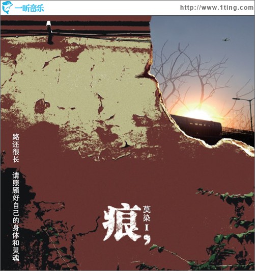 痕