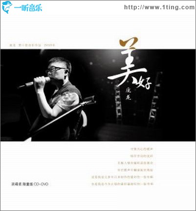 美好