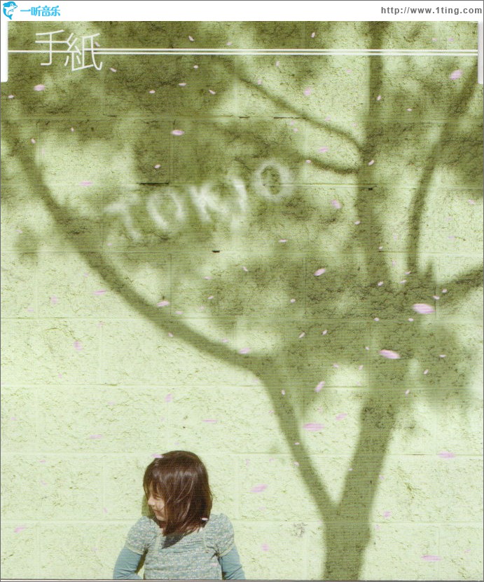 手紙 (Single)
