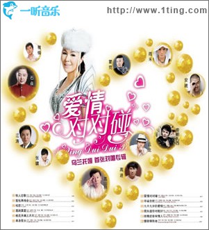 爱情对对碰