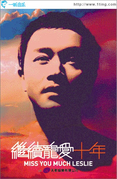继续宠爱·十年 音乐会