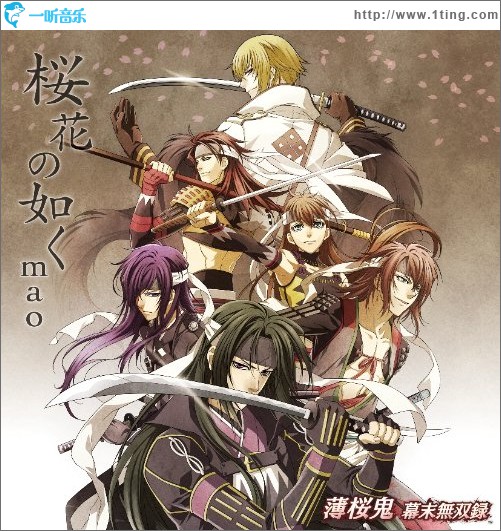 桜花の如く(PSP用ソフト「薄桜鬼 ~幕末無双録~」OPテーマ)