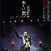 美好时光1.0 创作+经典金曲 Live演唱会