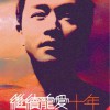 华语群星 玻璃之情 - 黄耀明 试听