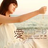 爱的前一秒(单曲)