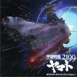 宇宙战舰大和号2199 宇宙戦艦ヤマト2199 OST Part.1