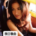 微日舞曲