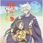 神様はじめました 音霊集