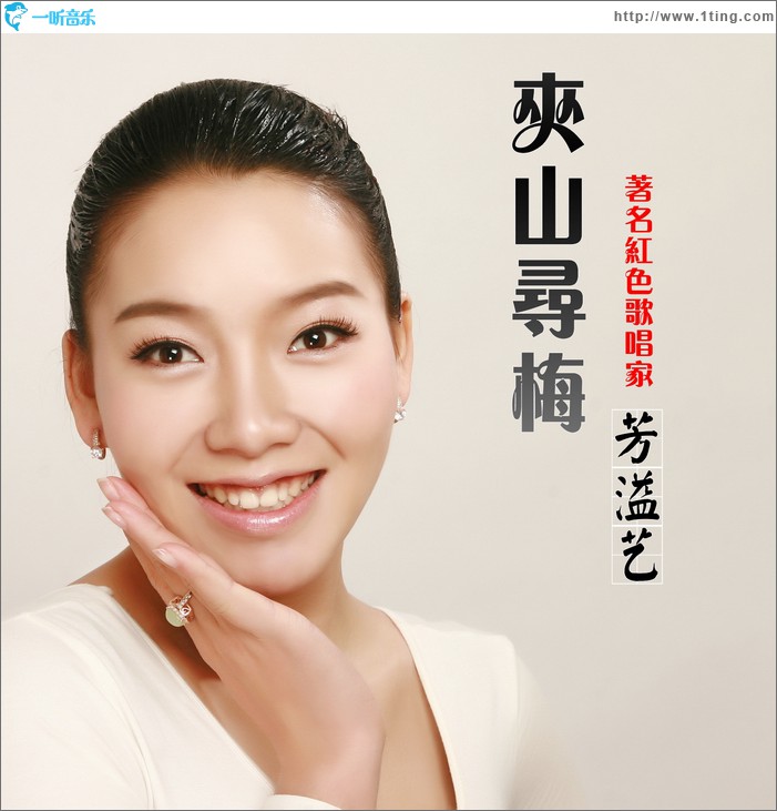 夹山寻梅(单曲)