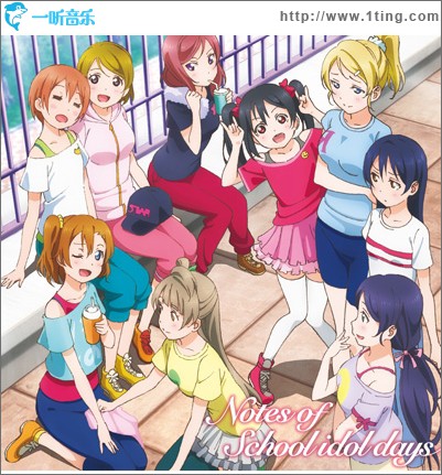 ラブライブ！ OST 「Notes of School idol days」