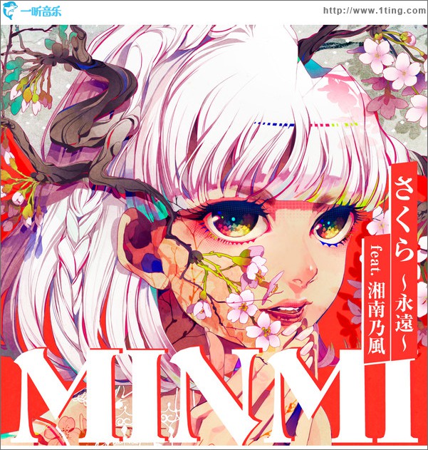 さくら ～永遠～feat.湘南乃風 (Single)