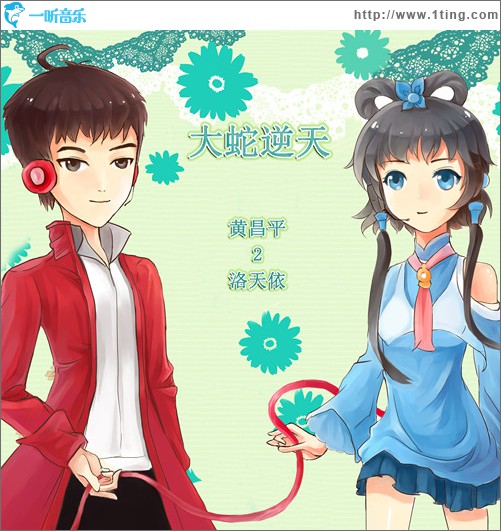 大蛇逆天