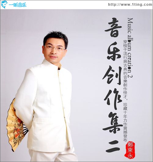 音乐创作集二