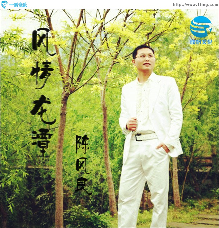 风情龙潭(单曲)