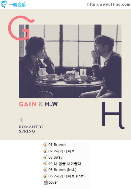 가인&조형우 - Romantic Spring