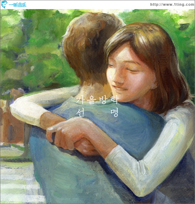 2辑 - 선명