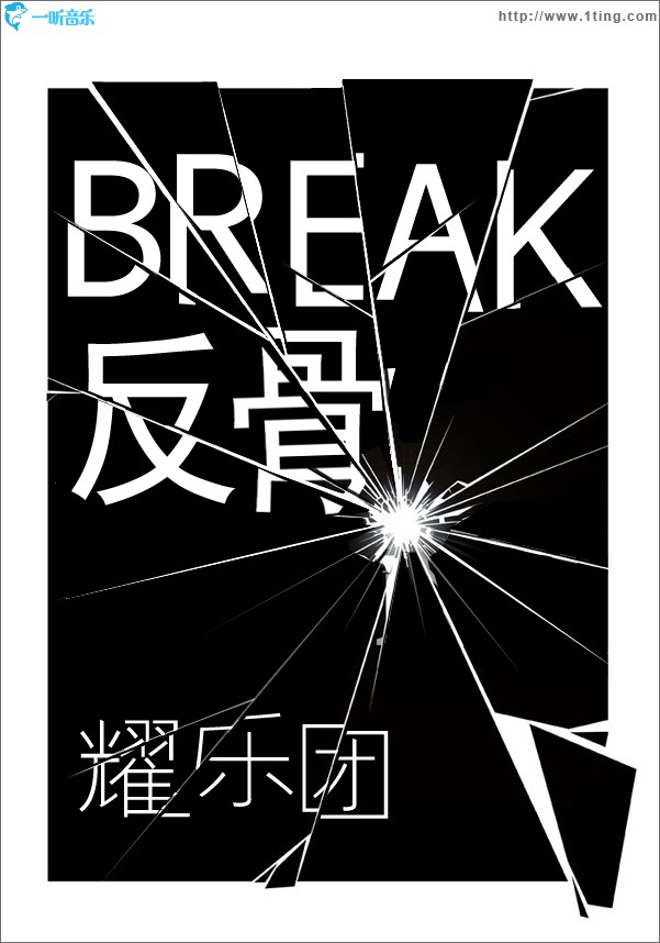 Break(单曲)