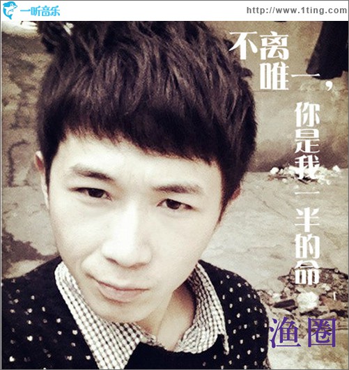 不离唯一你是我一半的命(单曲)