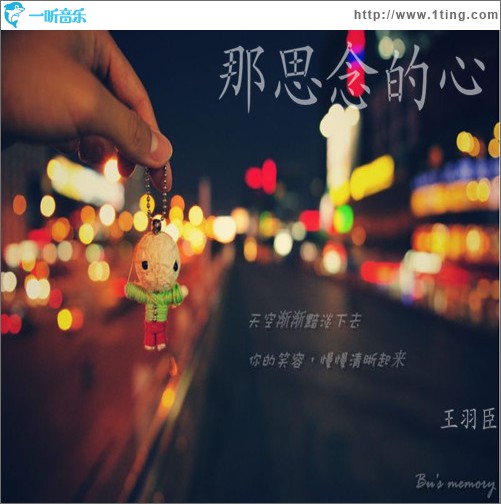那思念的心(单曲)