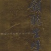 华语群星 胸怀大志 - 威利 试听