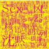 高橋優 オナニー 试听