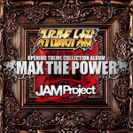 超级机器人大战×JAM Project OPENING THEME COLLECTION ALBUM MAX THE POWER
