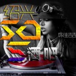 SOS酒吧(EP)