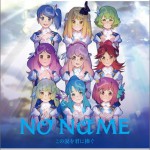NO NAME - この涙を君に捧ぐ Type-B (Single)