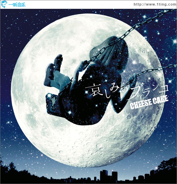 哀しみのブランコ (Single)