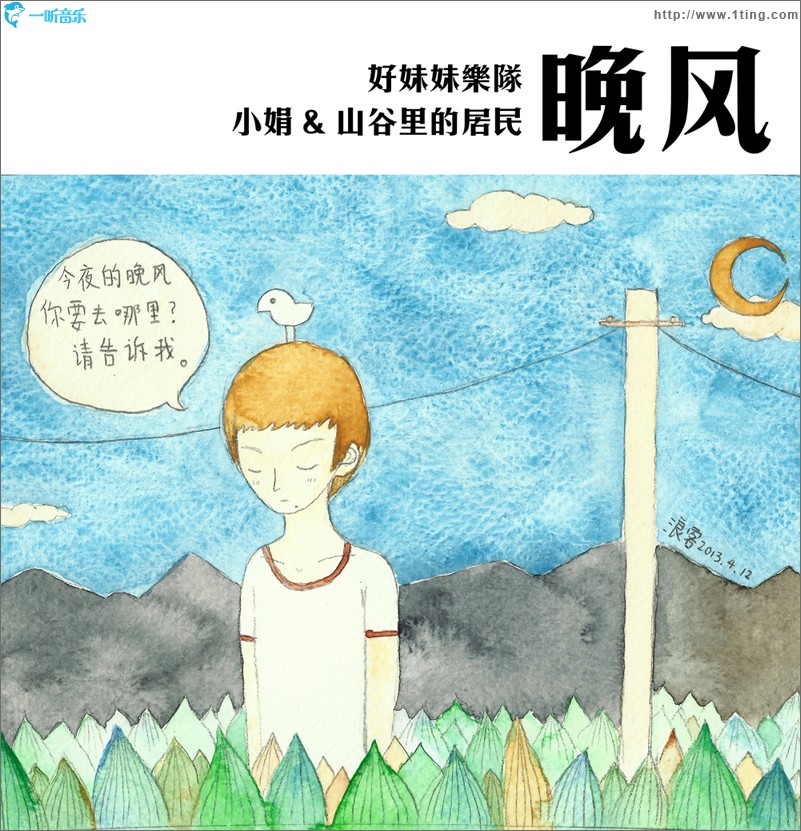 晚风(单曲)