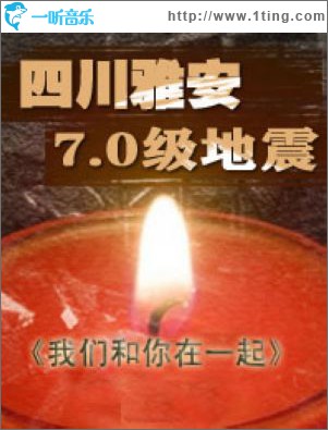 我们和你在一起(单曲)