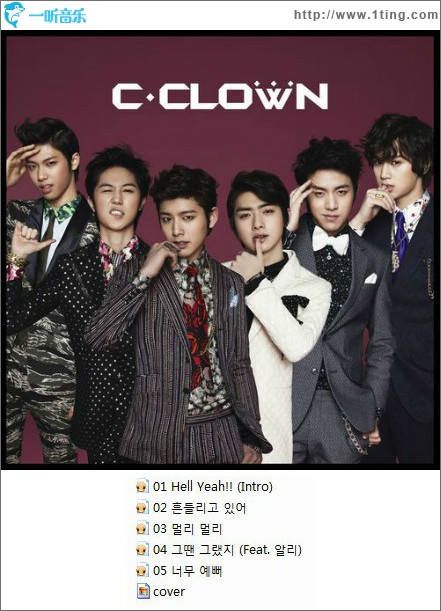 C-CROWN - 흔들리고 있어