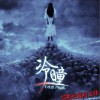 冷瞳OST