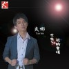 炎彬 你偷了我的爱情 试听