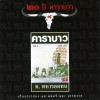 Carabao Tor Tahan Oot Ton 试听