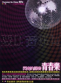 闪亮的节奏青春乐