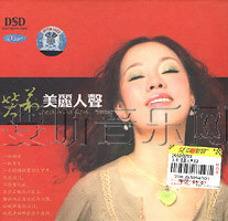 美丽人声