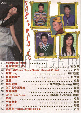 Songs Of Painting (新歌+精选)