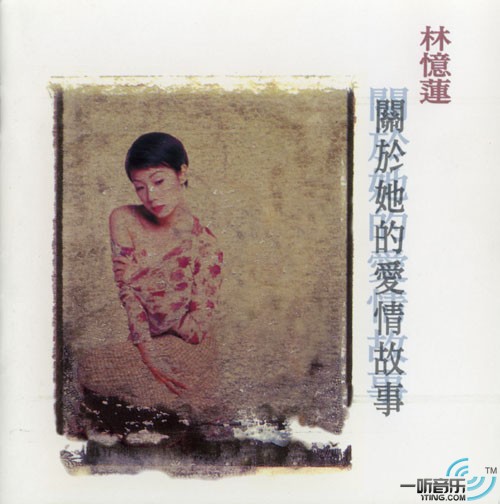 关于她的爱情故事