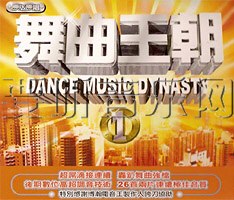 舞曲王朝1