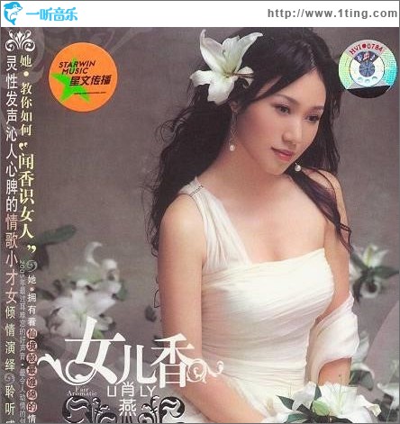 女儿香