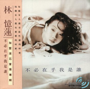 不必在乎我是谁