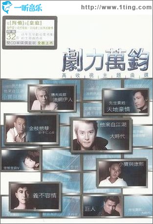 剧力万钧高收视主题曲精选