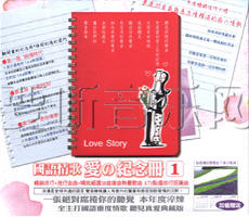 国语情歌爱的纪念册1
