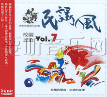 民谣风校园民歌Vol.7